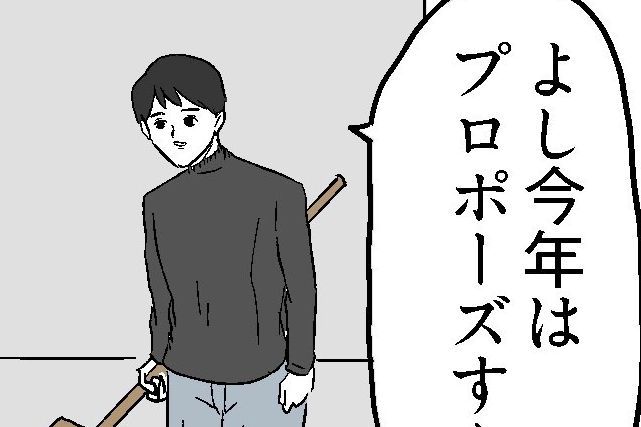 小山コータローさんのマンガ「元旦プロポーズ」