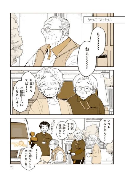 漫画「かっこつけたい」の一場面。