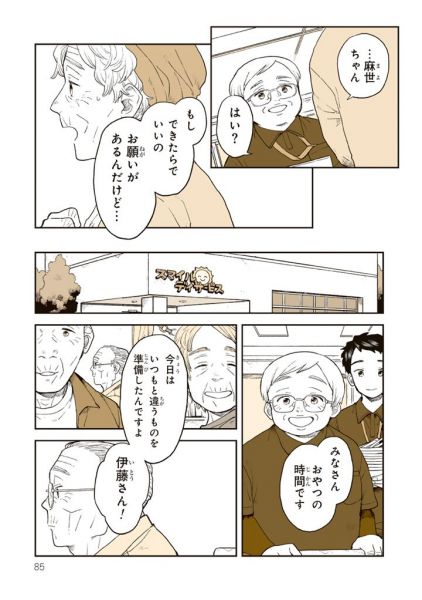 漫画「かっこつけたい」の一場面。