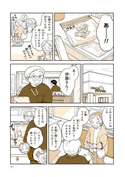 漫画「かっこつけたい」の一場面。