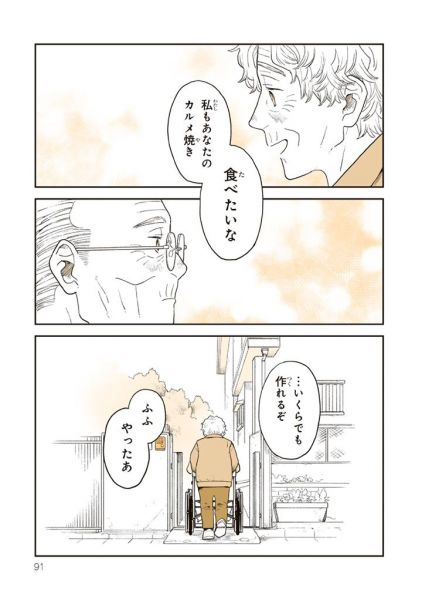 漫画「かっこつけたい」の一場面。