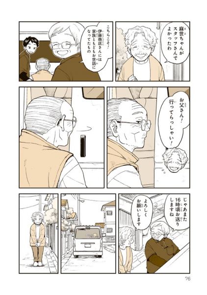 漫画「かっこつけたい」の一場面。