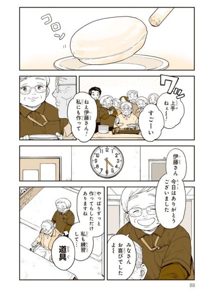 漫画「かっこつけたい」の一場面。