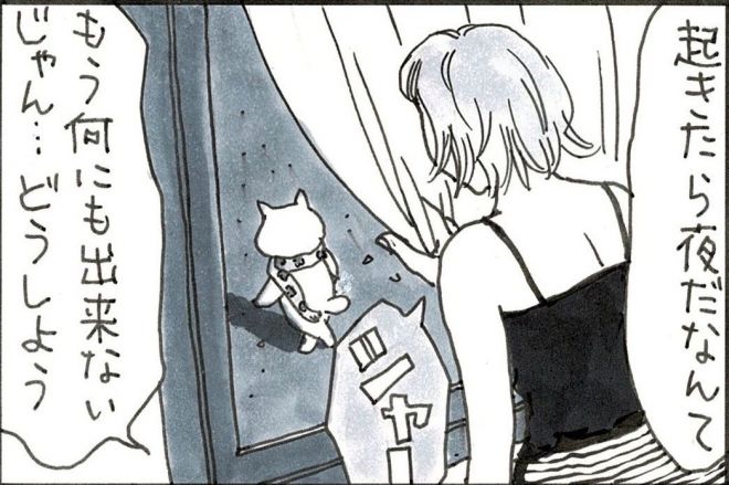 せっかくの休日だったのに、起きたら夜。がっかりする女性ですが&hellip;