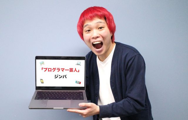 プログラマー芸人のジンバさん＝筆者撮影